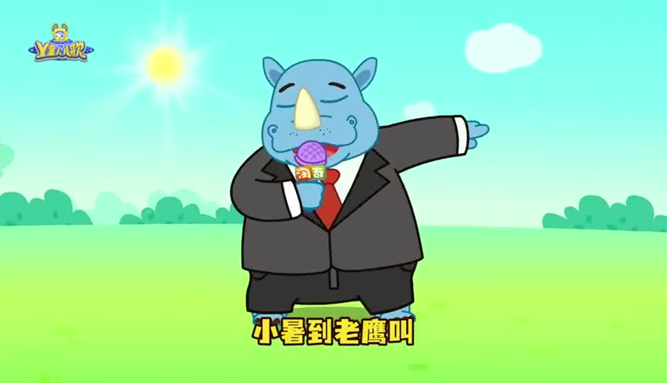 小暑