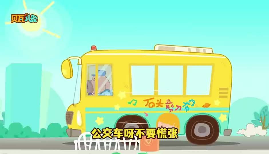 公交车