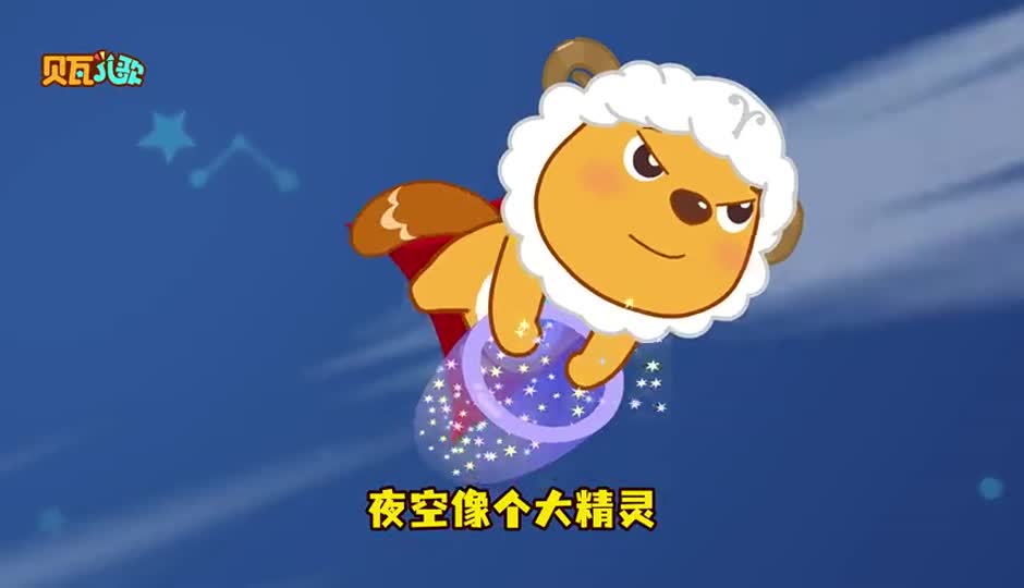 我们一起数星星