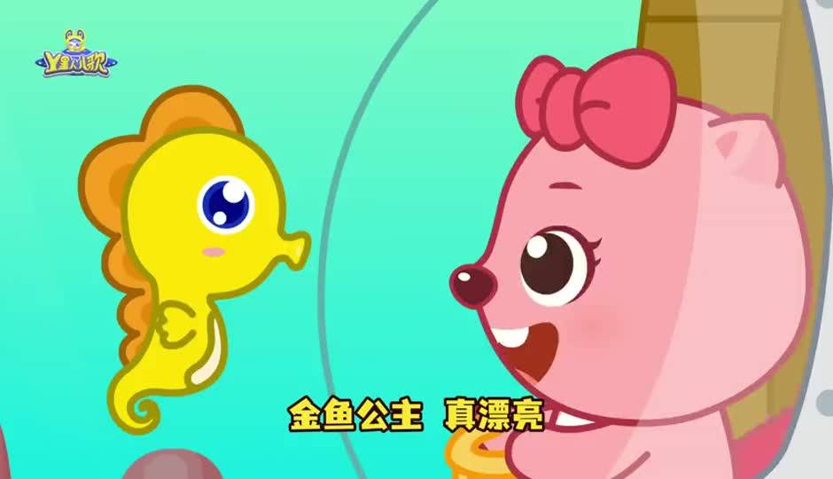 金鱼公主