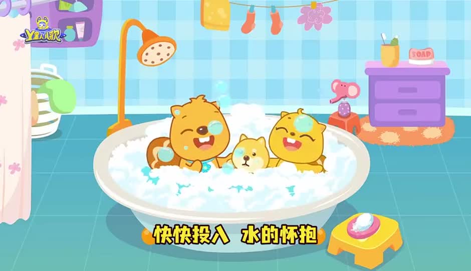 宝宝爱洗澡