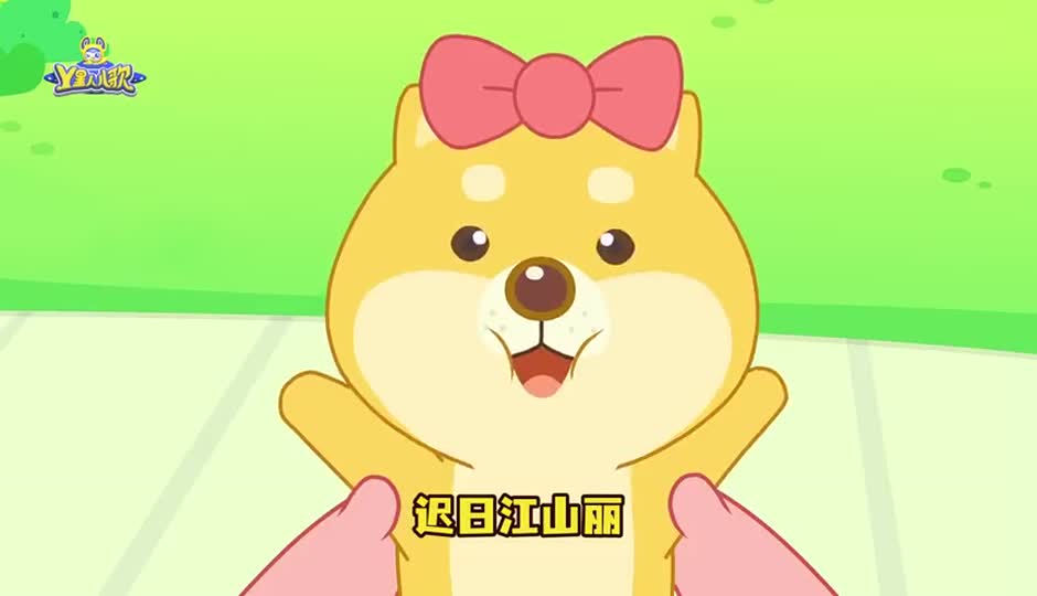 绝句迟日江山丽