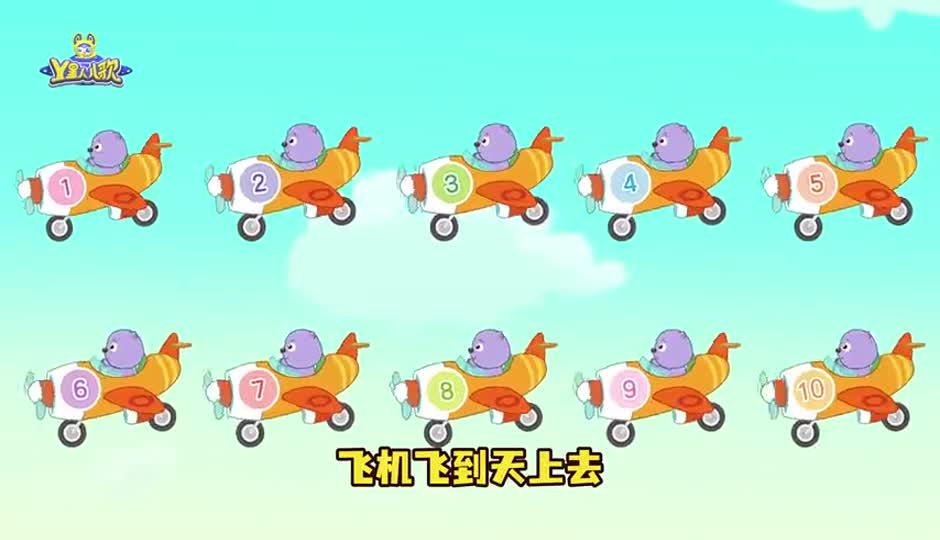 飞机飞到天上去