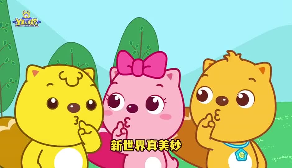 小小新世界
