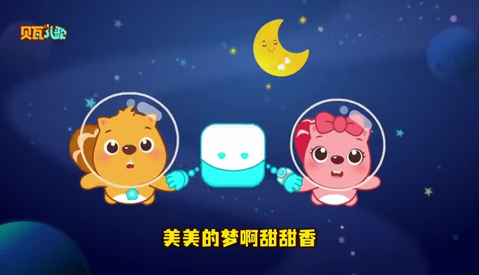 晚安