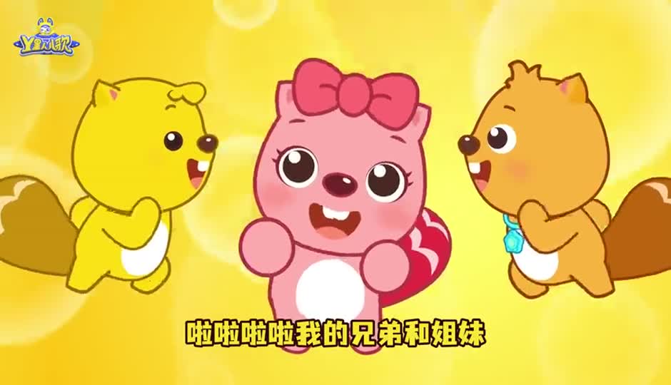 我爱我的兄弟和姐妹
