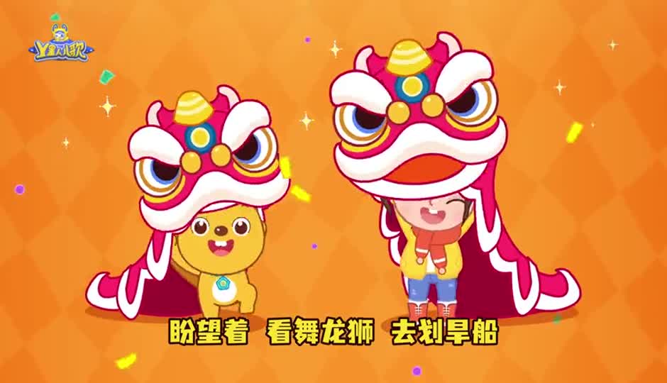 春节