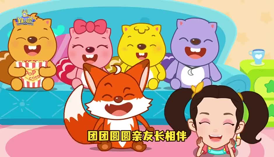 阖家欢乐贺新年