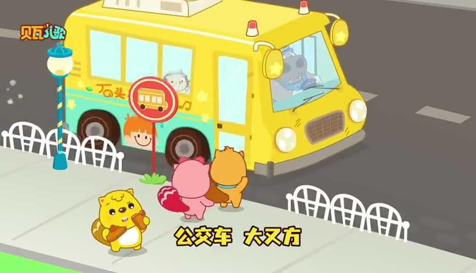 公交车跑得快