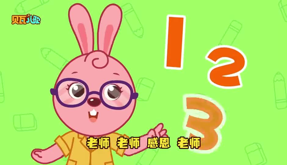 感恩老师