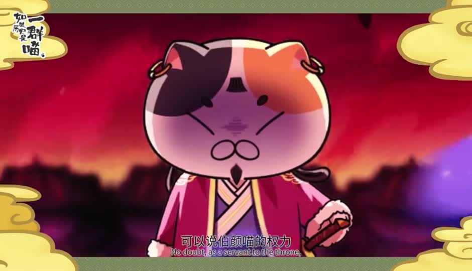 权臣乱政