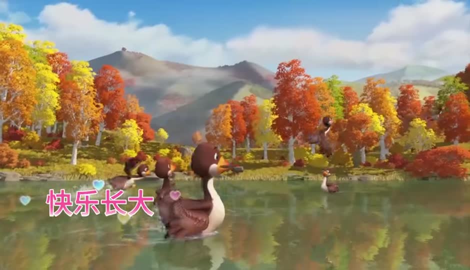 快乐长大