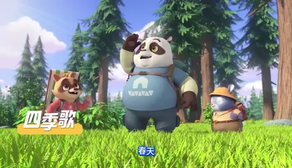 四季歌