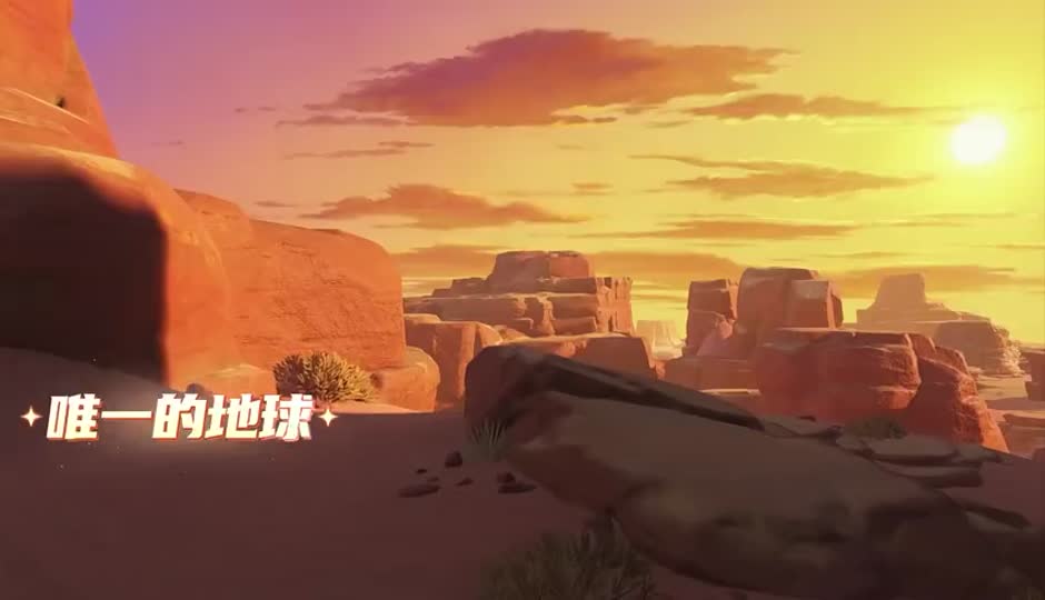 唯一的地球