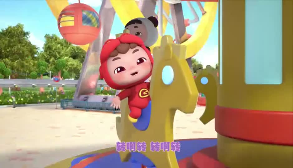 转啊转