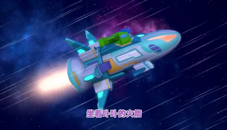 太空之旅