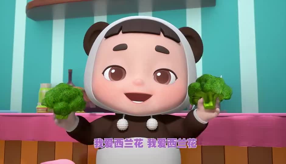 我爱蔬菜
