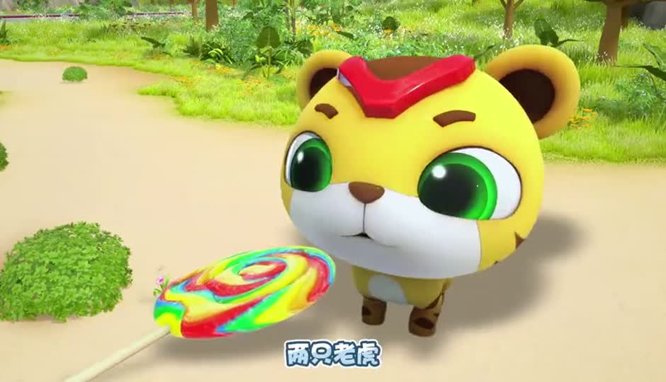两只老虎