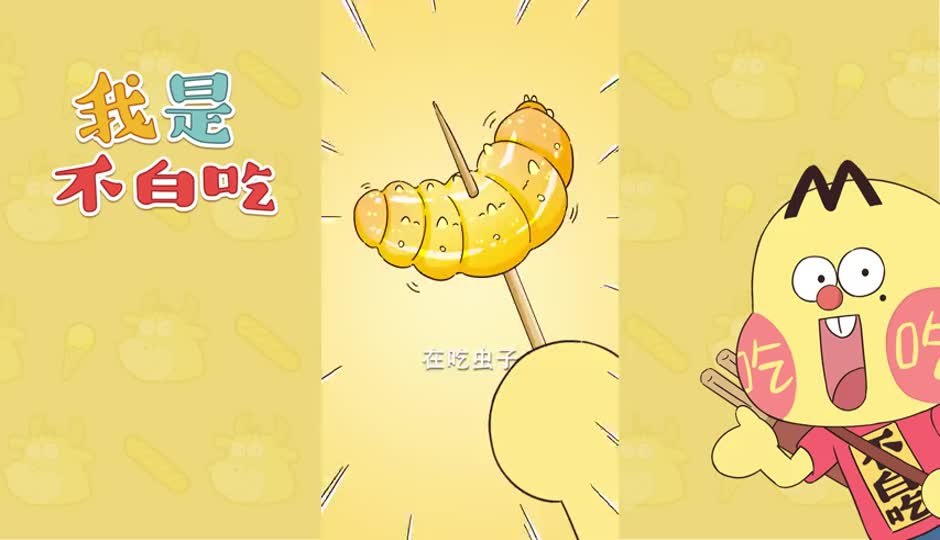 虫子
