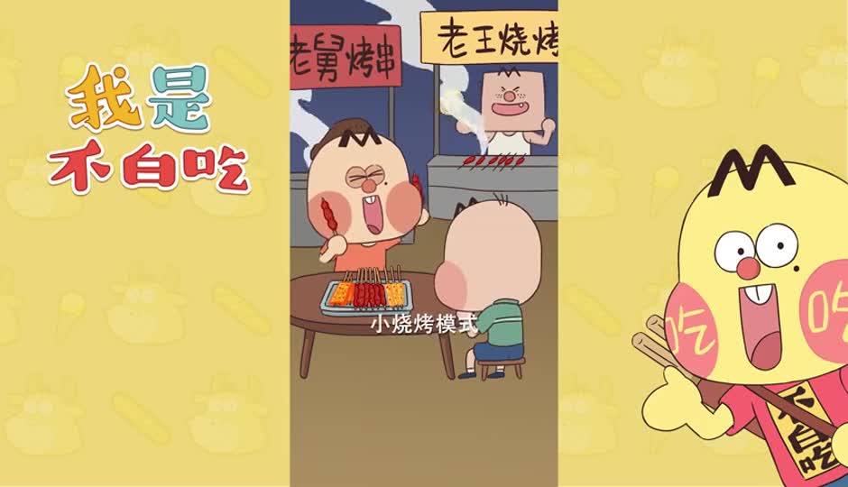 整烧烤