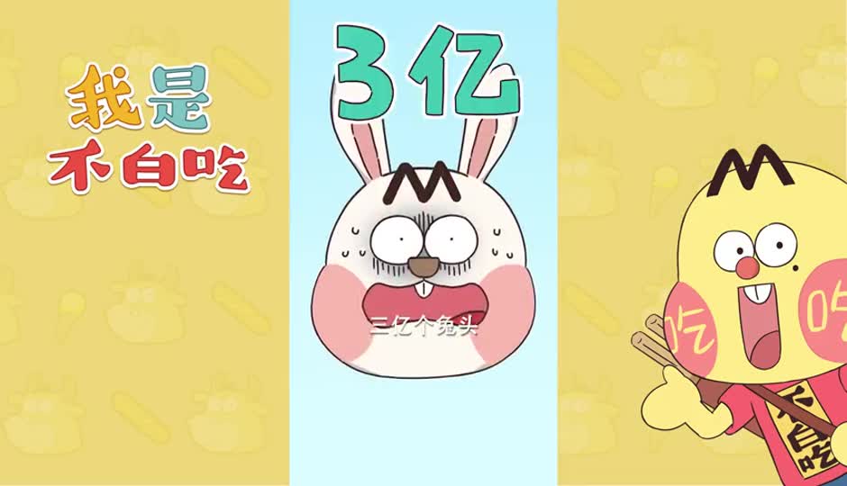 兔头