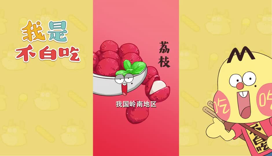 荔枝