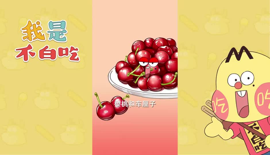 樱桃