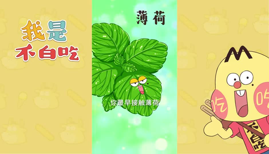 薄荷