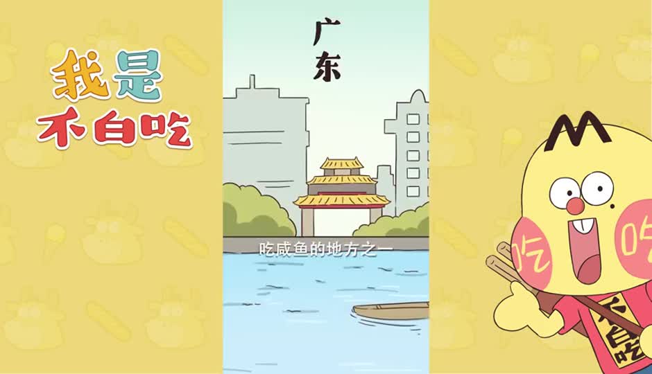 咸鱼