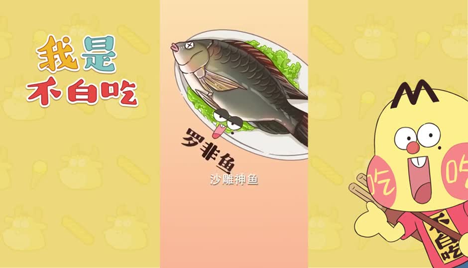 罗非鱼