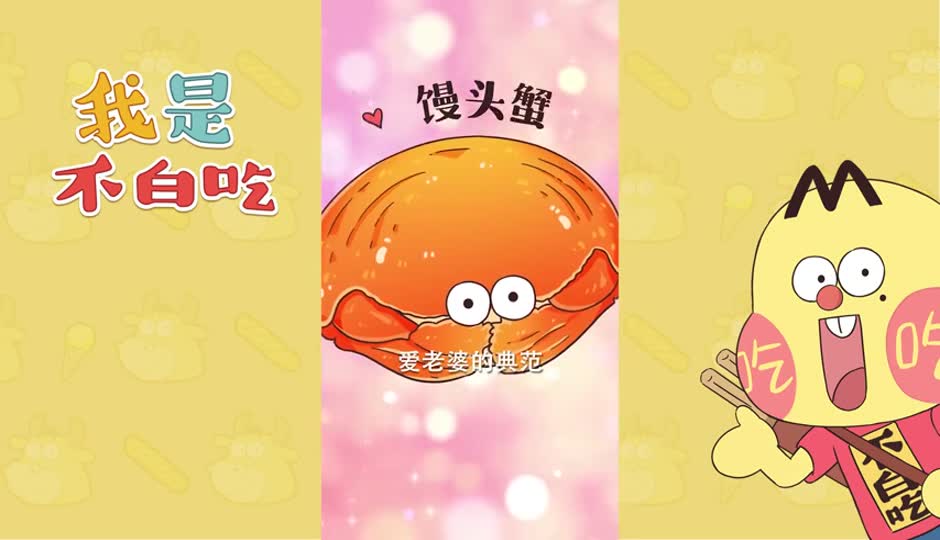 馒头蟹