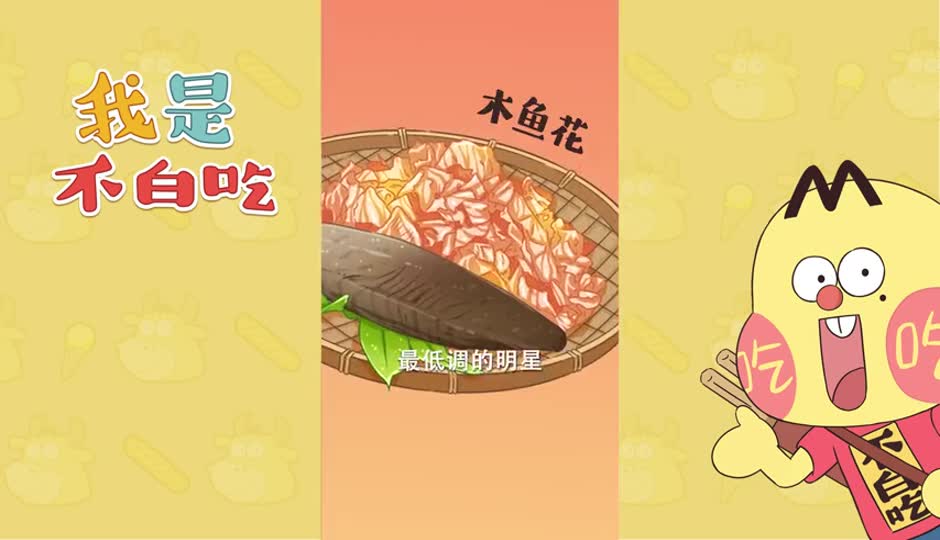木鱼花