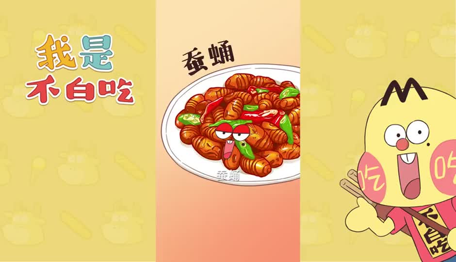 蚕蛹