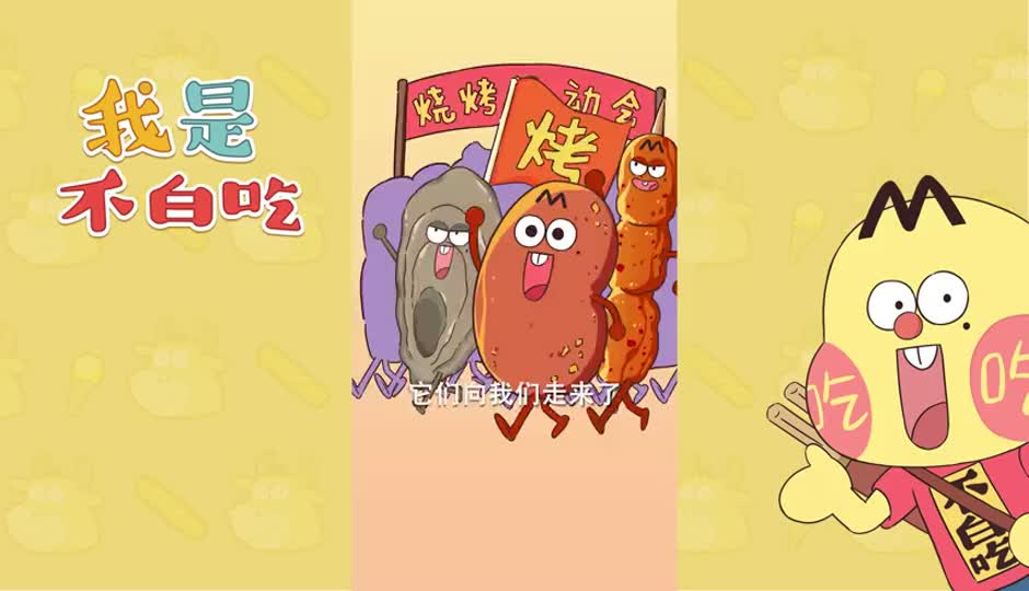 烧烤运动会