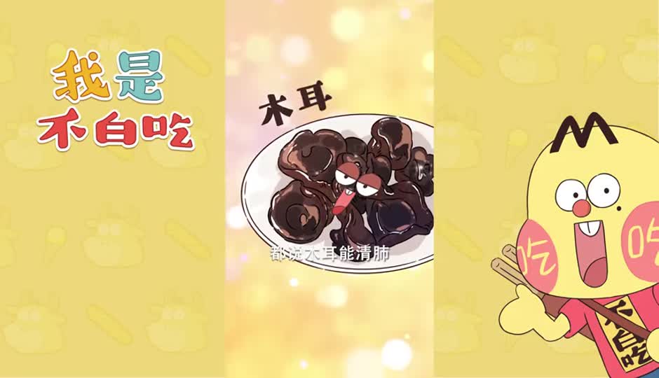 木耳