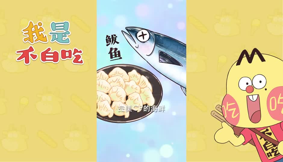 鲅鱼