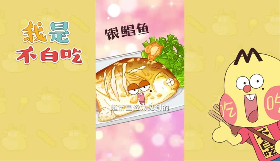 银鲳鱼