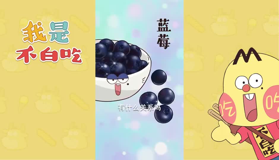 蓝莓