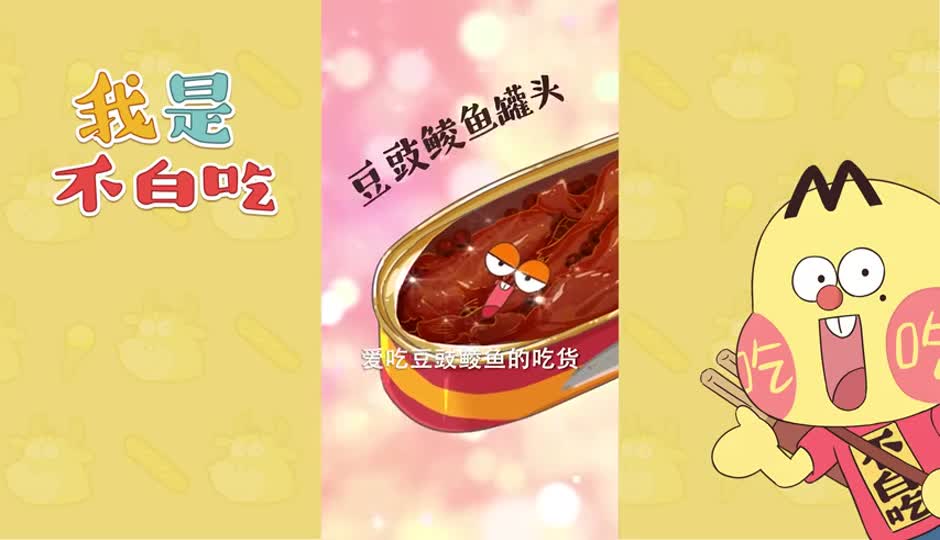 豆豉鲮鱼