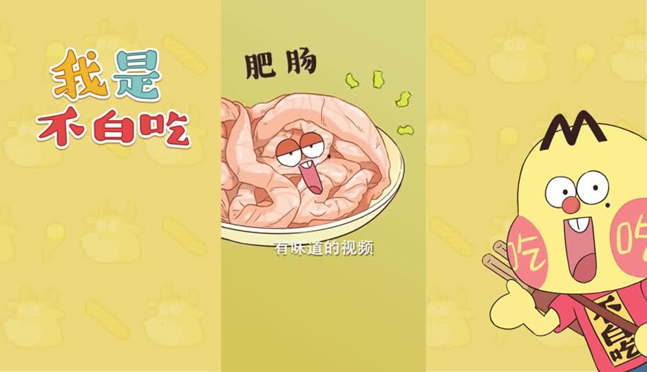 肥肠