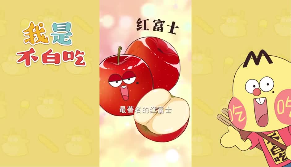 红富士