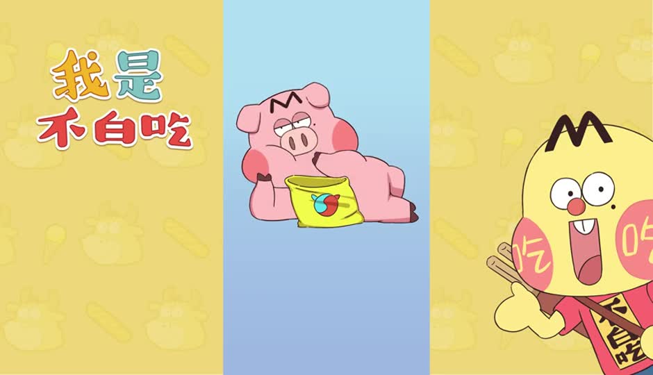 猪胖还是你胖