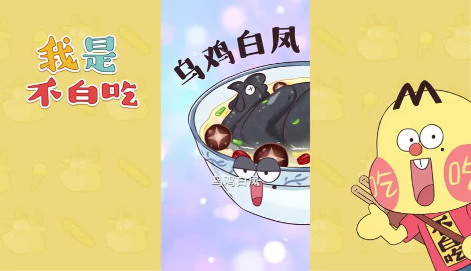 乌鸡