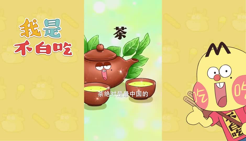 茶叶