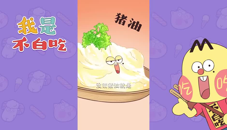 猪油