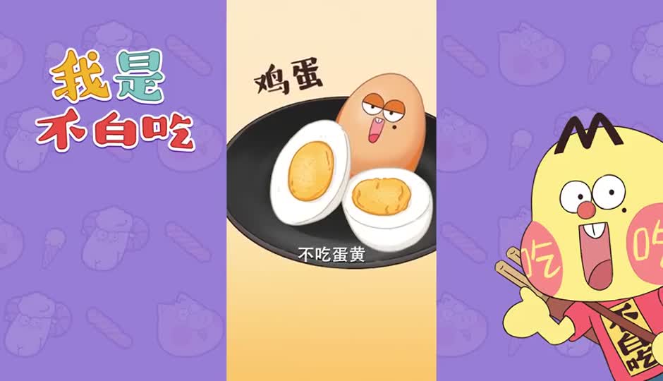 鸡蛋