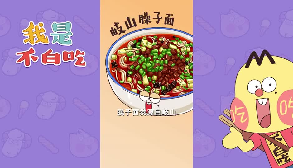臊子面