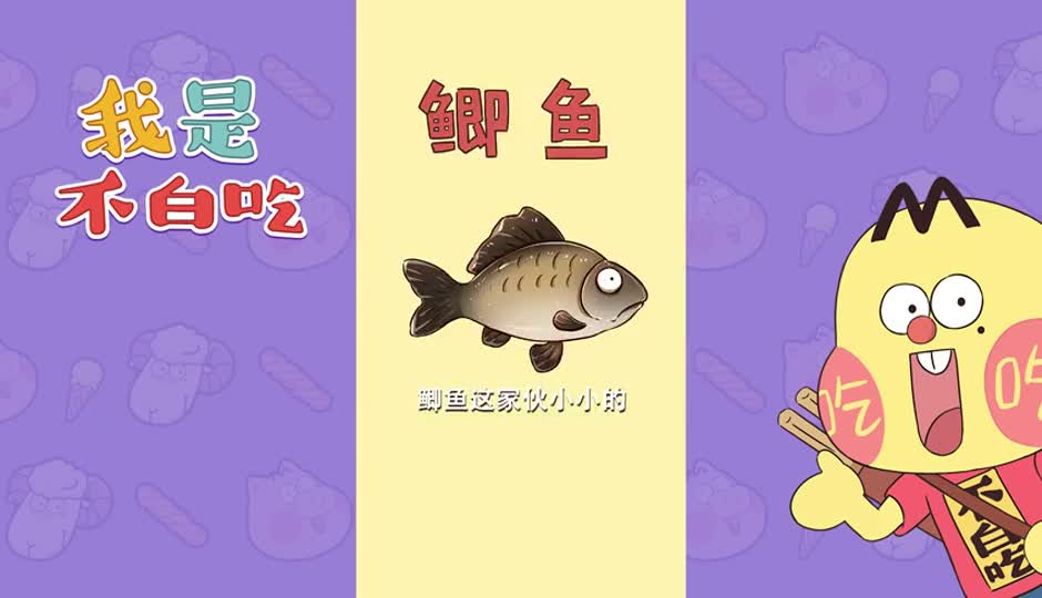 鲫鱼