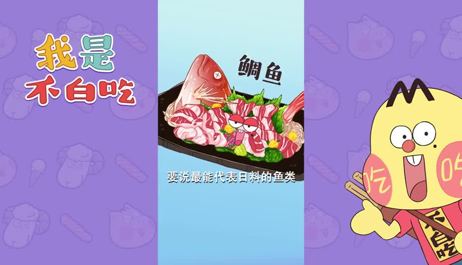 鲷鱼
