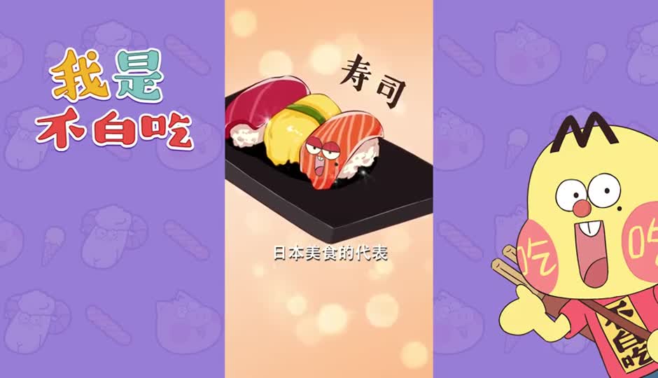 寿司